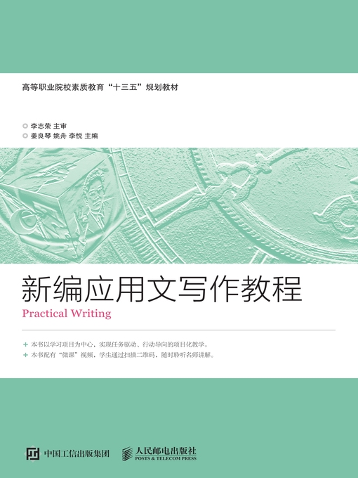 Cover image for 新编应用文写作教程